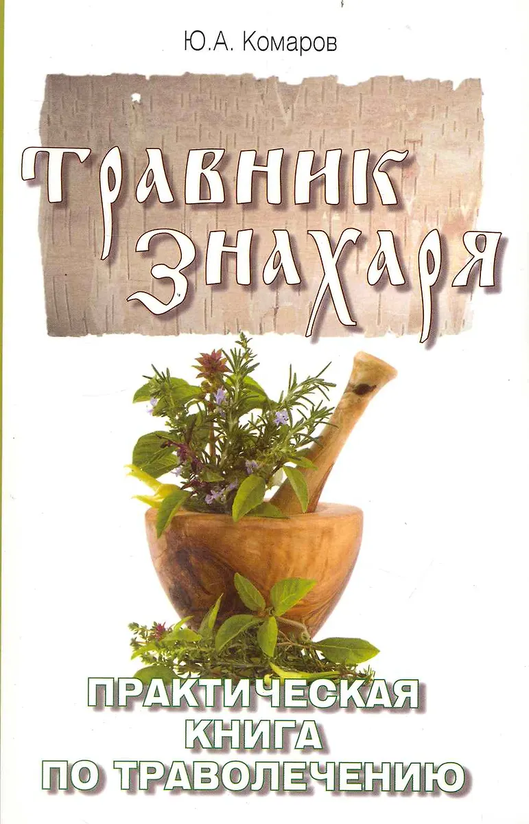 Herbalist's Guide. A Practical Book on Herbal Healing