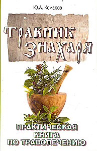 Herbalist's Guide. A Practical Book on Herbal Healing