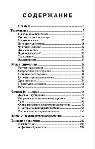 Herbalist's Guide. A Practical Book on Herbal Healing