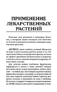 Herbalist's Guide. A Practical Book on Herbal Healing