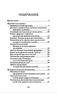 Vedas on Man and Woman. Practical Recommendations for Building Right Relationships