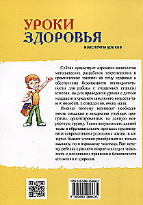 Health Lessons: First Grade. Lesson Plans; Educational Program (Grades 1-4)