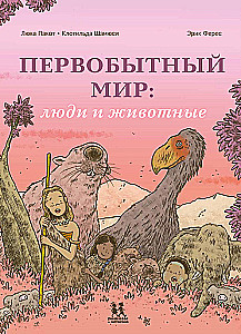 Primitive World: Humans and Animals