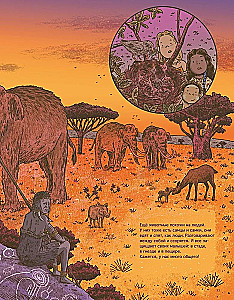 Primitive World: Humans and Animals