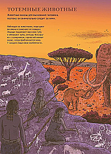 Primitive World: Humans and Animals