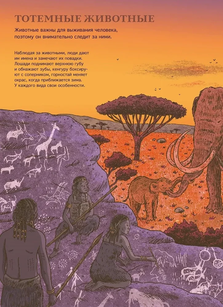 Primitive World: Humans and Animals
