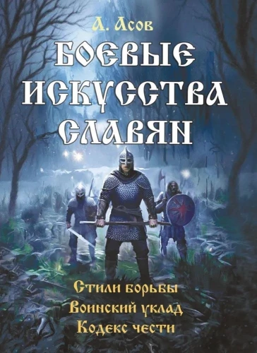 Sztuki walki Słowian