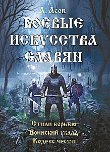 Sztuki walki Słowian