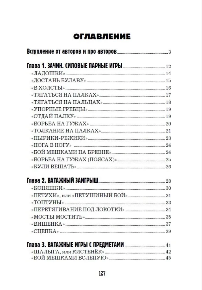 Bohaterskie zabawy. Rosyjskie sztuki walki