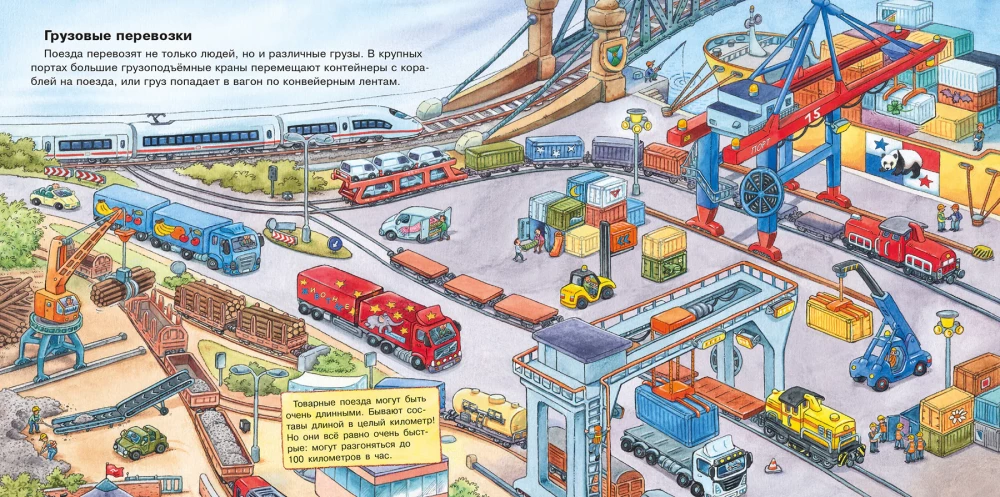 Das erste Buch des Wissens. Über Züge und die Eisenbahn