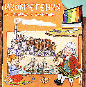 Inventions. From Papyrus to Smartphone