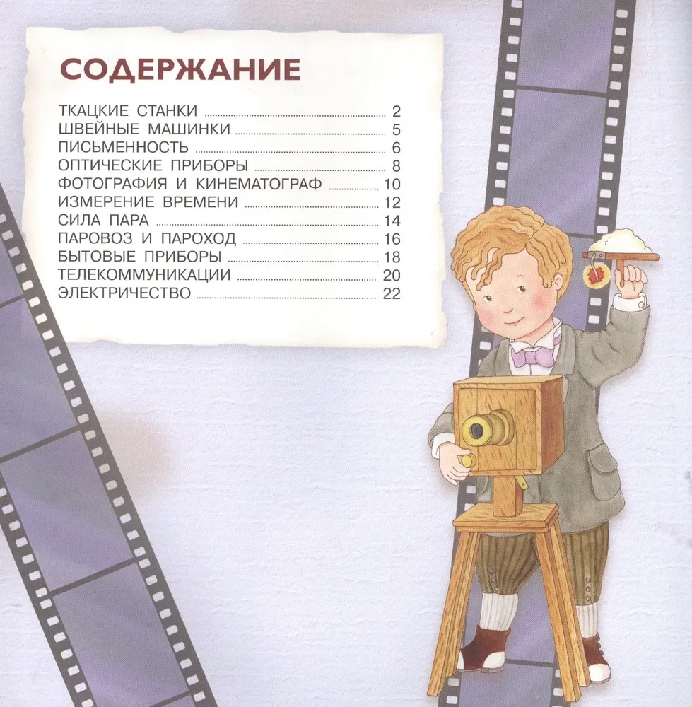 Inventions. From Papyrus to Smartphone