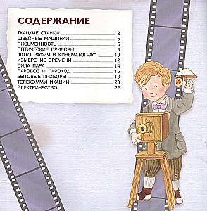 Inventions. From Papyrus to Smartphone