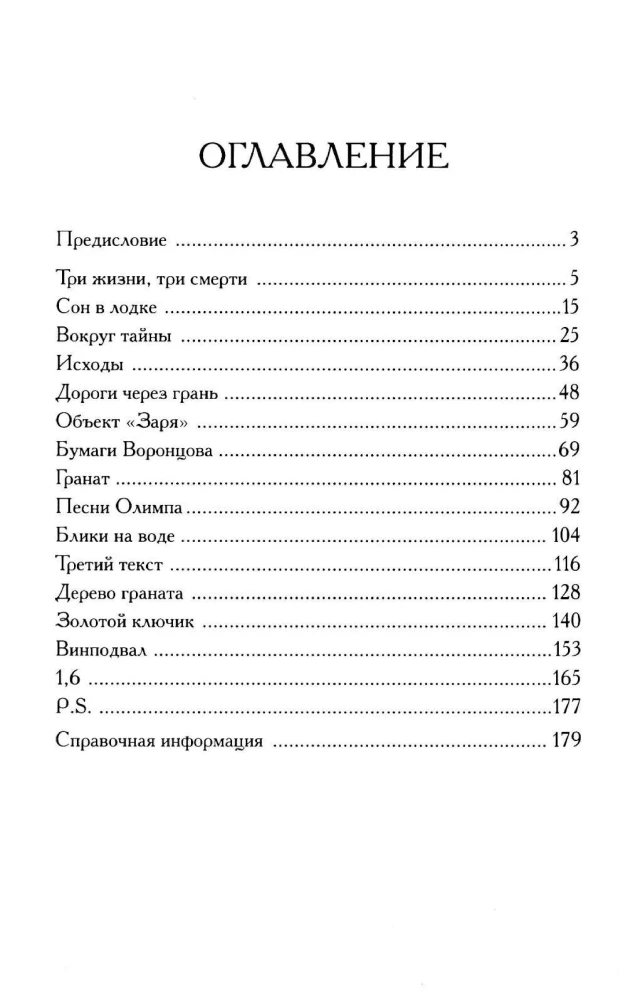 Granat - drzewo Olimpu