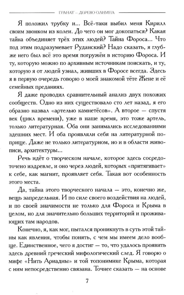 Granat - drzewo Olimpu
