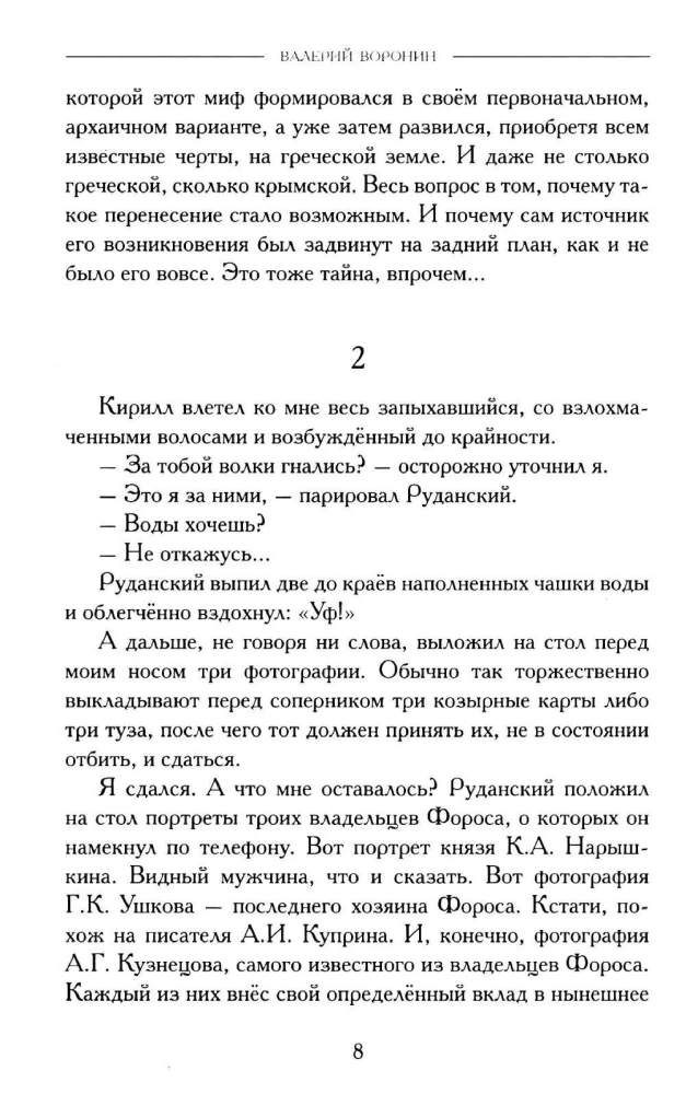 Granat - drzewo Olimpu