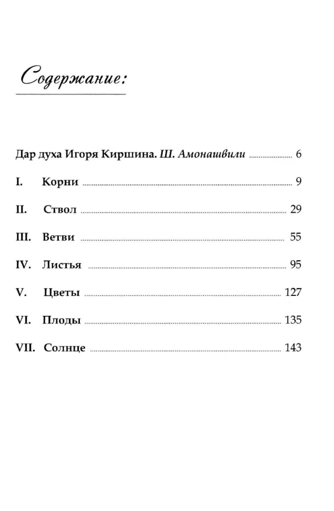 Aia puu