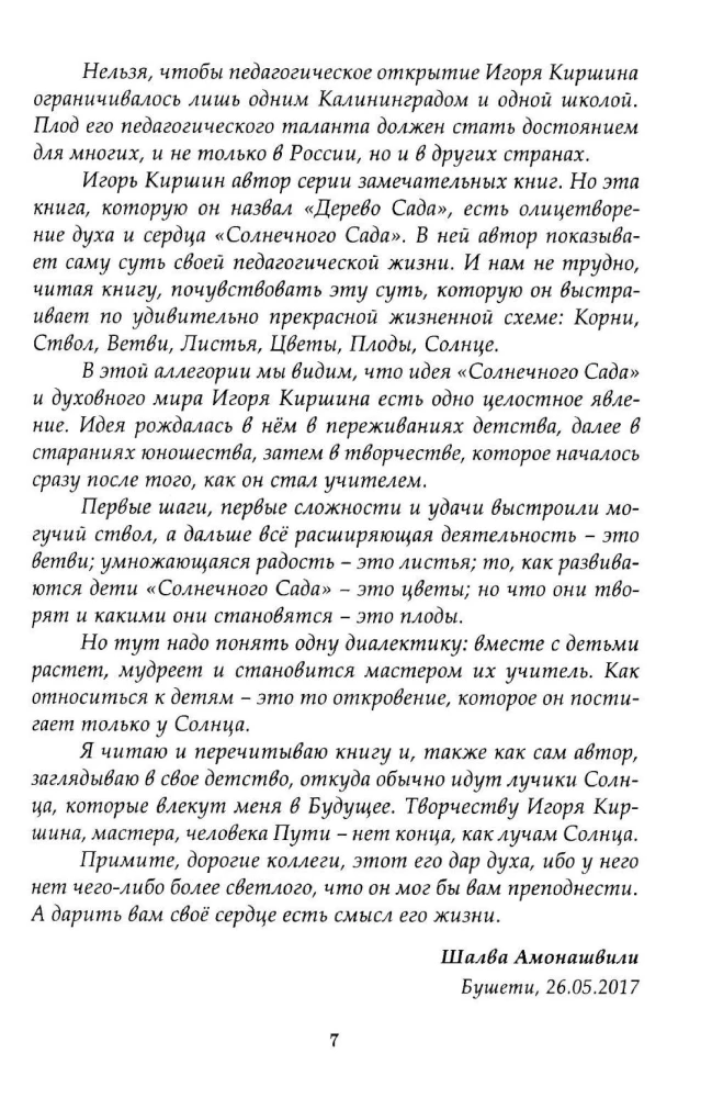 Aia puu
