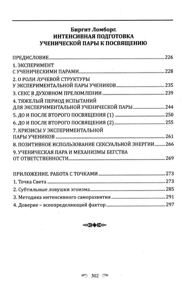 DJUAL KHUL. Messages to Healers, Psychologists, Educators