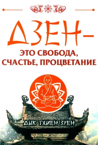Zen is freedom, happiness, prosperity
