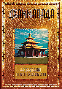 Dhammapada