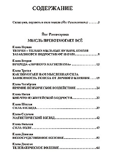 Упражнения Йоги для развития силы мысли