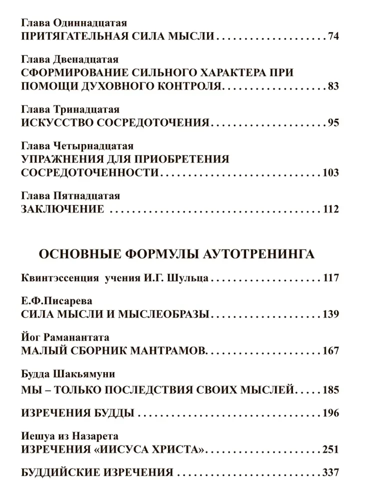 Упражнения Йоги для развития силы мысли