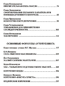 Упражнения Йоги для развития силы мысли