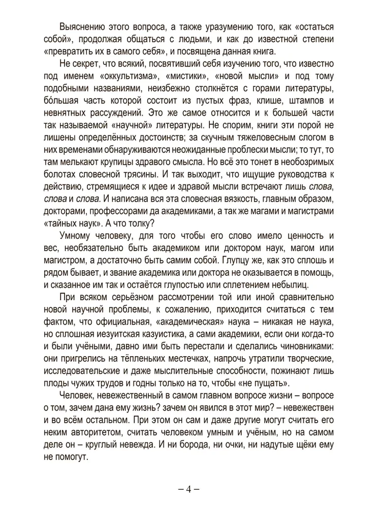 Упражнения Йоги для развития силы мысли