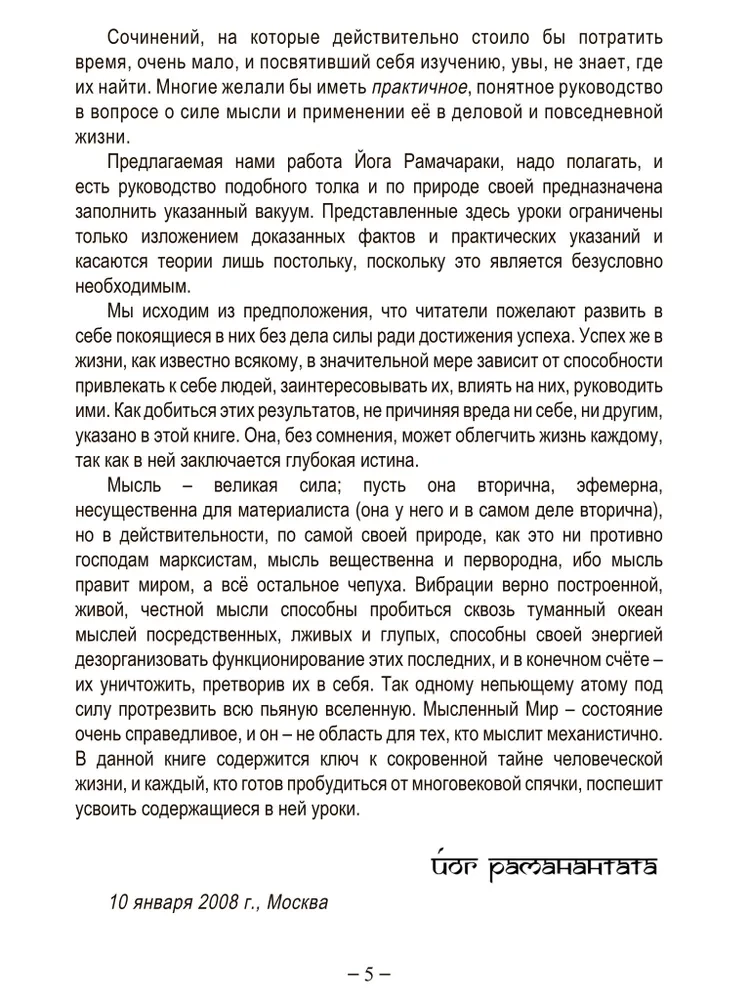 Упражнения Йоги для развития силы мысли