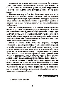 Упражнения Йоги для развития силы мысли