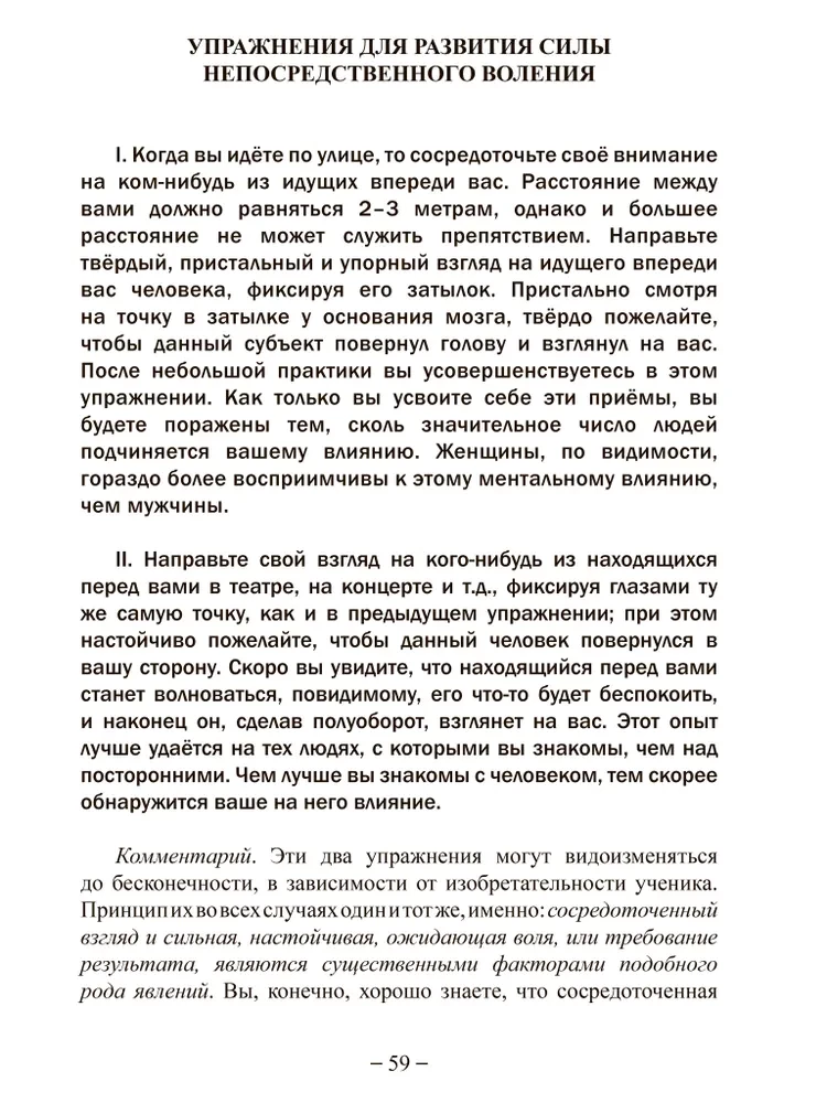 Упражнения Йоги для развития силы мысли