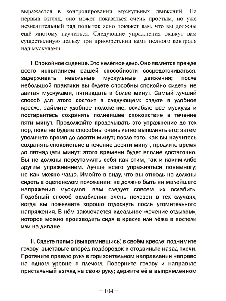 Упражнения Йоги для развития силы мысли