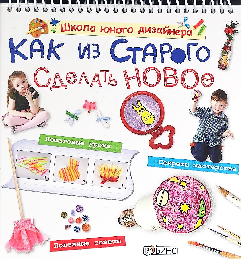 Kaip iš seno padaryti naują. Žingsnis po žingsnio pamokos