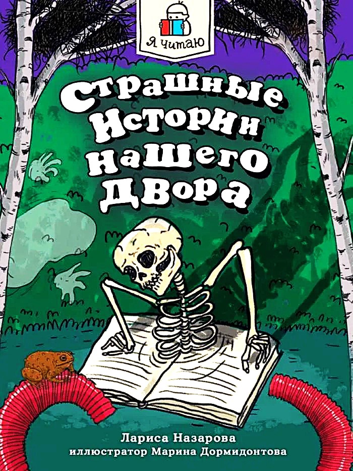 Straszne historie z naszego podwórka