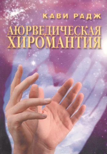 Ayurvedic Palmistry. Signs of Health and Illness on Your Hand