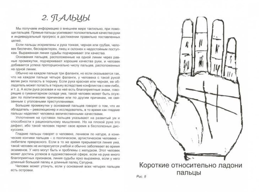 Ayurvedic Palmistry. Signs of Health and Illness on Your Hand