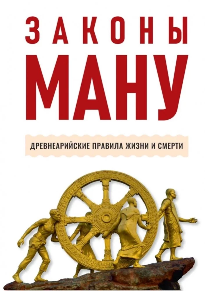 The Laws of Manu. Ancient Aryan Rules of Life and Death