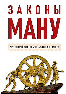 The Laws of Manu. Ancient Aryan Rules of Life and Death