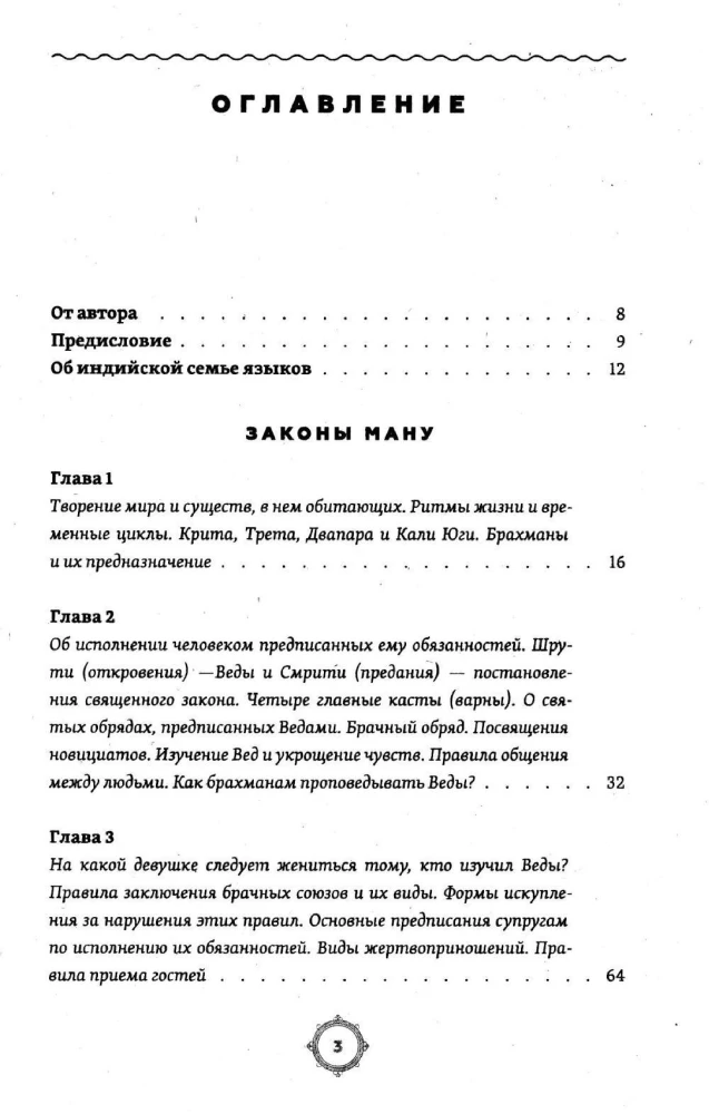The Laws of Manu. Ancient Aryan Rules of Life and Death