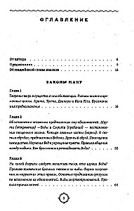 The Laws of Manu. Ancient Aryan Rules of Life and Death