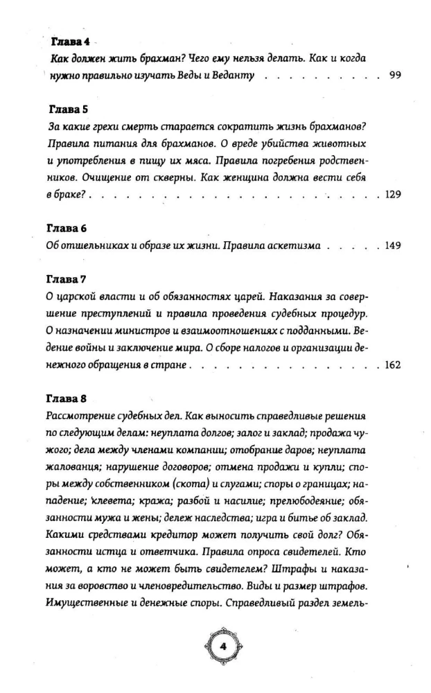 The Laws of Manu. Ancient Aryan Rules of Life and Death