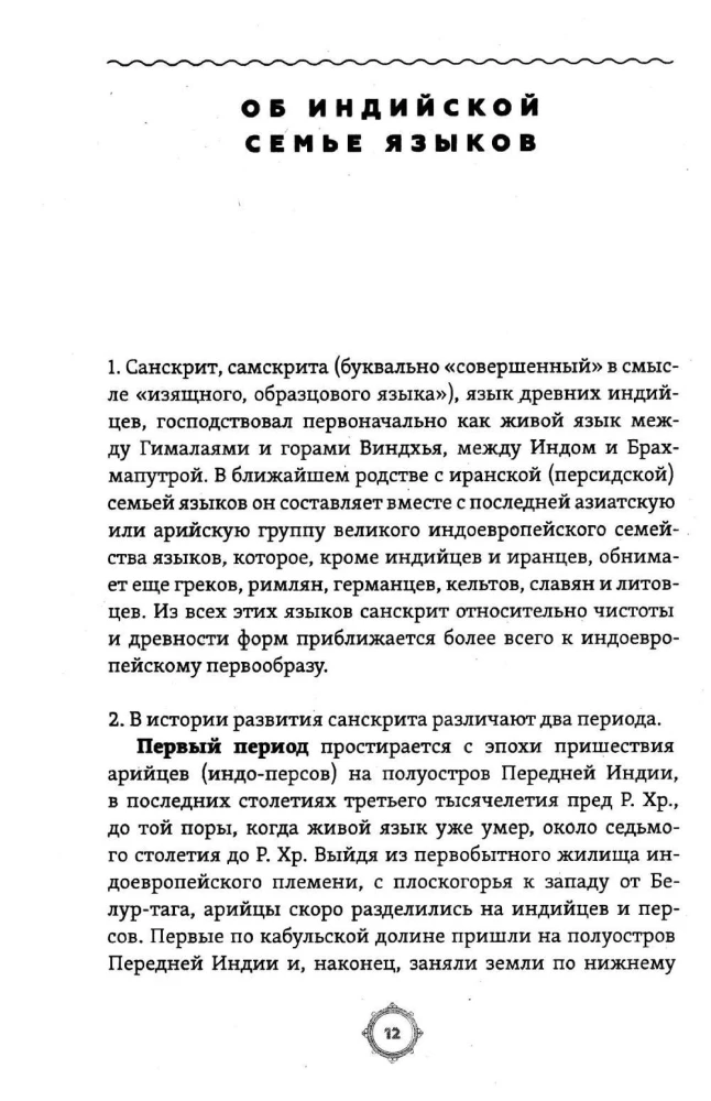 The Laws of Manu. Ancient Aryan Rules of Life and Death