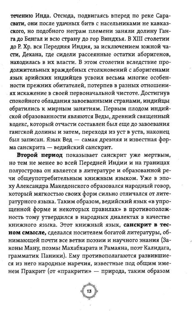 The Laws of Manu. Ancient Aryan Rules of Life and Death