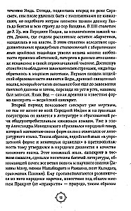 The Laws of Manu. Ancient Aryan Rules of Life and Death