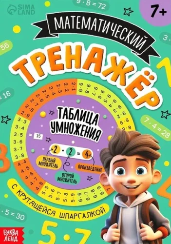Matematikos treniruoklis su besisukančia špargalkė