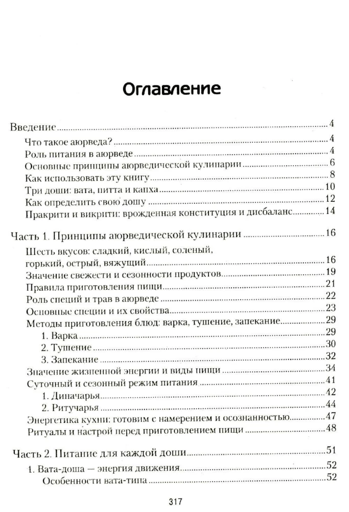 Kuchnia ajurwedyjska
