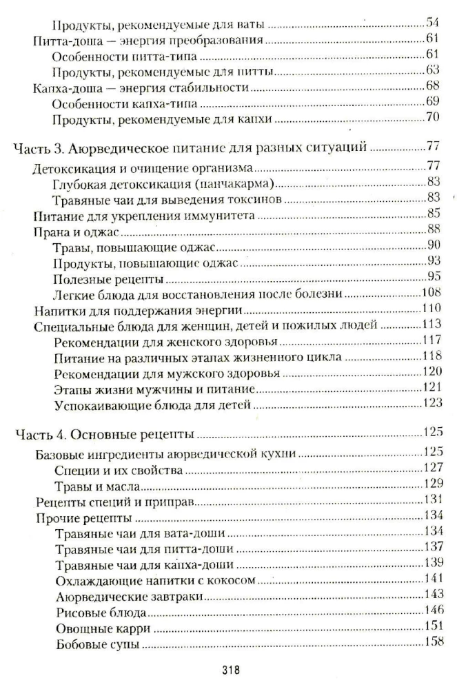 Kuchnia ajurwedyjska