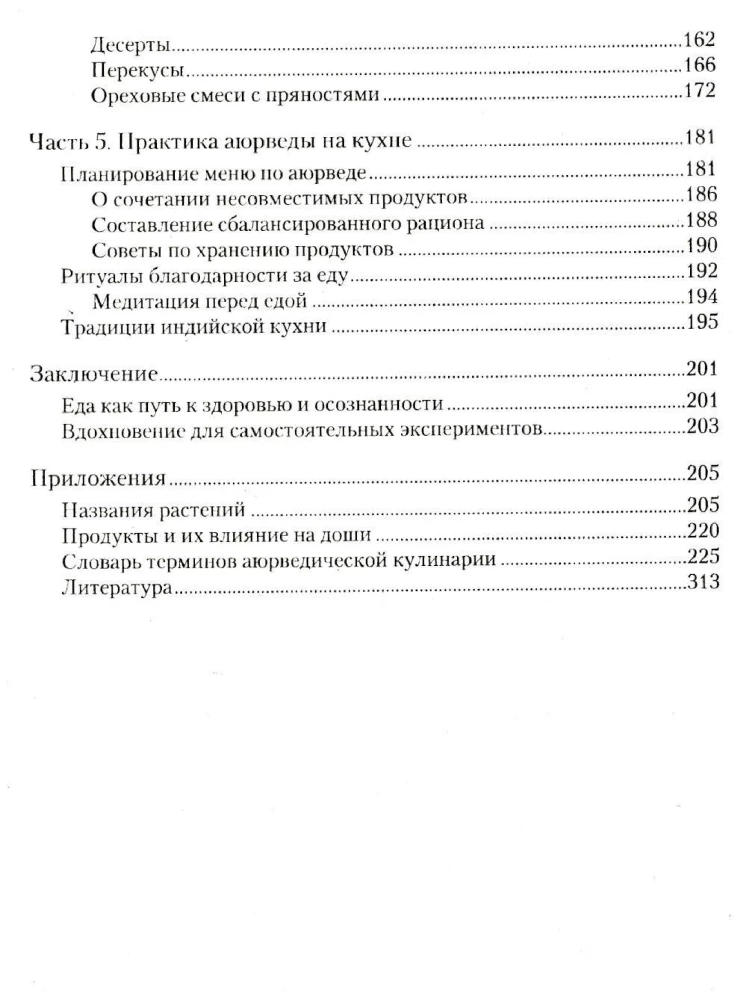 Kuchnia ajurwedyjska