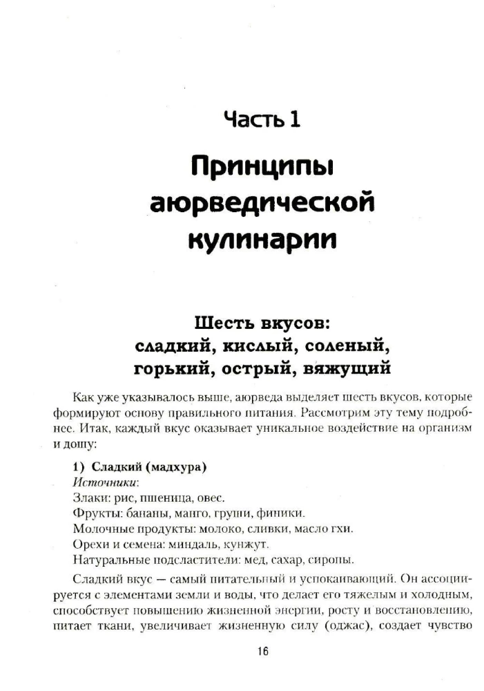 Kuchnia ajurwedyjska